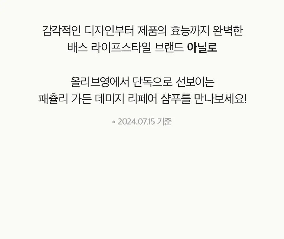 [열보호] 아닐로 패츌리가든 데미지 리페어 샴푸 300ml (기획/단품) 상세페이지 9